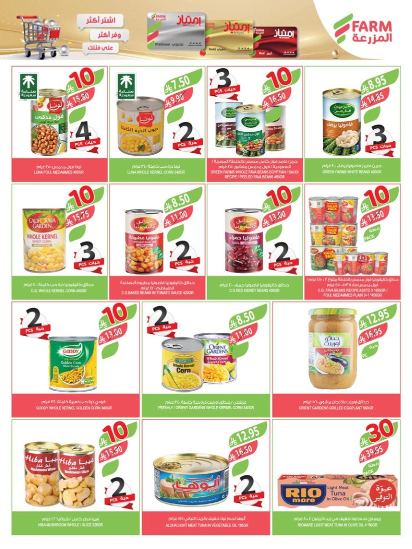 farm-superstores offers from 2sep to 3sep 2025 عروض اسواق المزرعة من 2 سبتمبر حتى 3 سبتمبر 2025 صفحة رقم 21